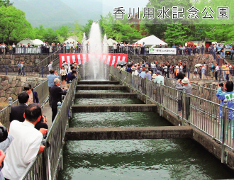 香川用水記念公園
