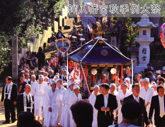 鉾八幡宮秋季例大祭